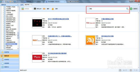 商品采集 八爪魚(yú)采集軟件圖文詳解