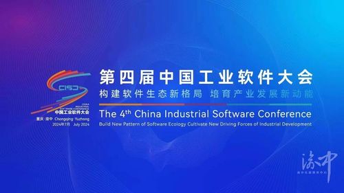 構(gòu)建軟件生態(tài)新格局 培育產(chǎn)業(yè)發(fā)展新動(dòng)能 第四屆中國工業(yè)軟件大會(huì)18日開幕